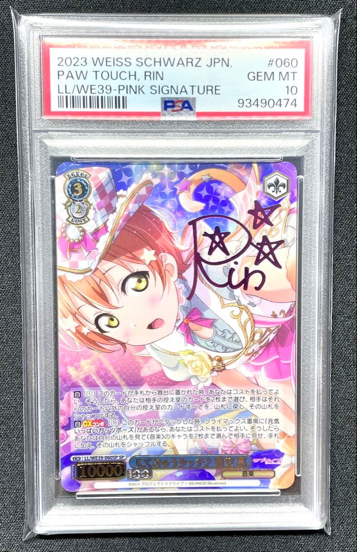 PSA10 にくきゅうタッチ♪星空凛 060 SP サイン ヴァイスシュヴァルツ