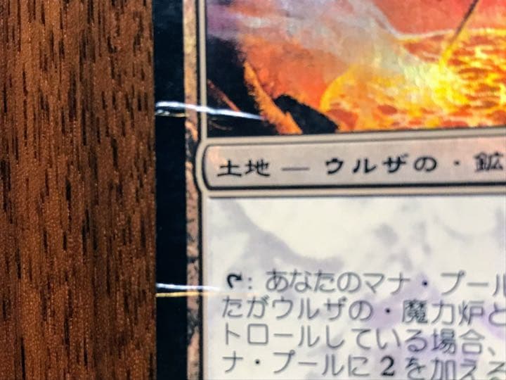ウルザの鉱山　日本語foil エラー品