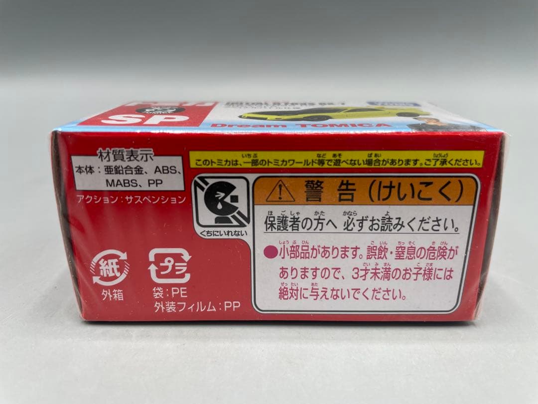 未開封 ドリームトミカ 頭文字D FD3S RX-7 ファイナルバトル仕様