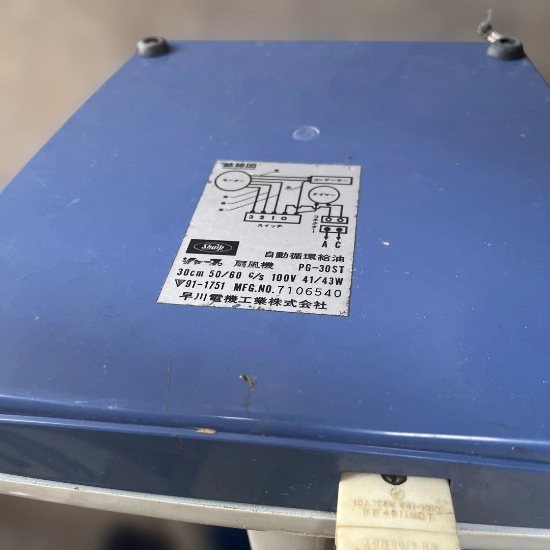 【希少】昭和レトロ　SHARP シャープ　扇風機　PG−30ST