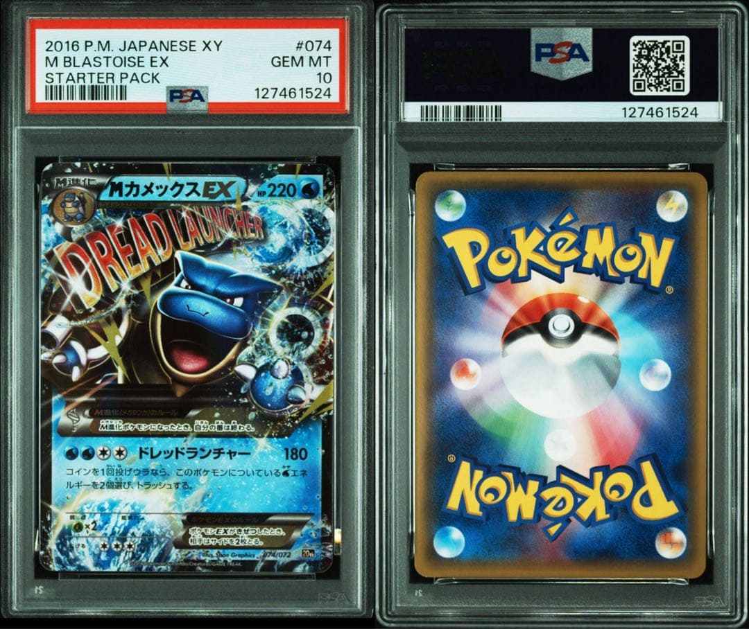 う*ん様 【PSA10】20th Mカメックスex Mフシギバナex 連番　スタ