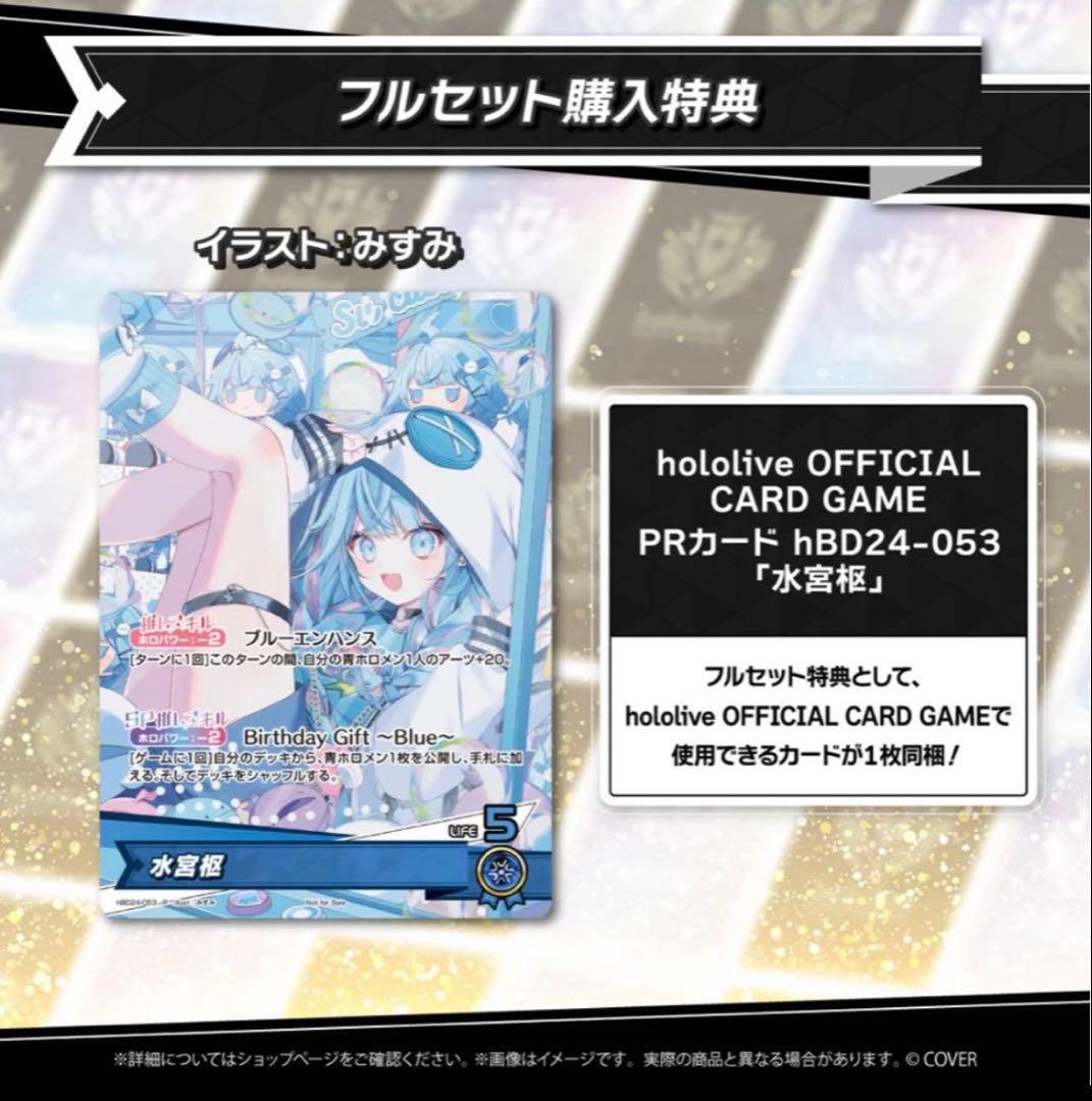 水宮枢　誕生日記念2025 フルセット