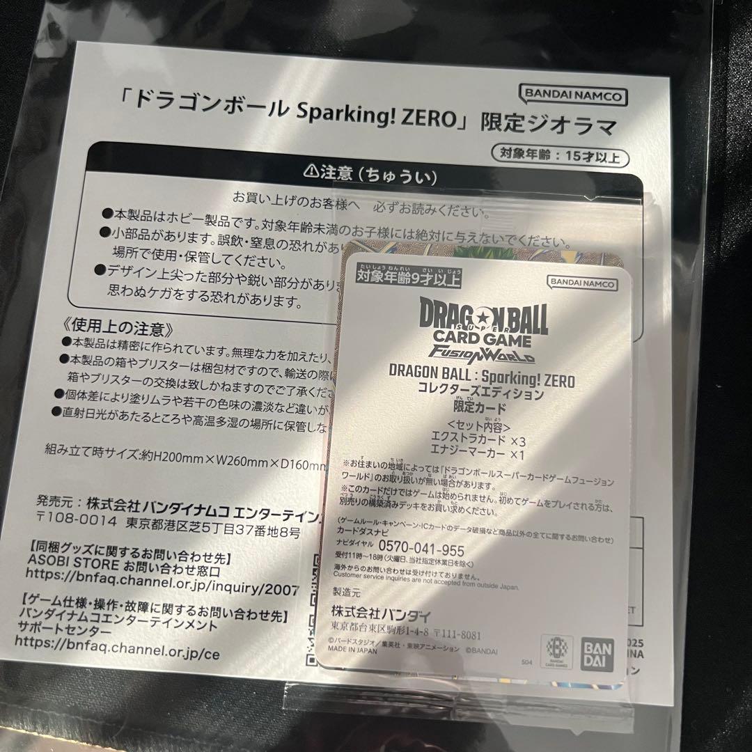 「ドラゴンボール Sparking! ZERO」フュージョンワールド限定カード