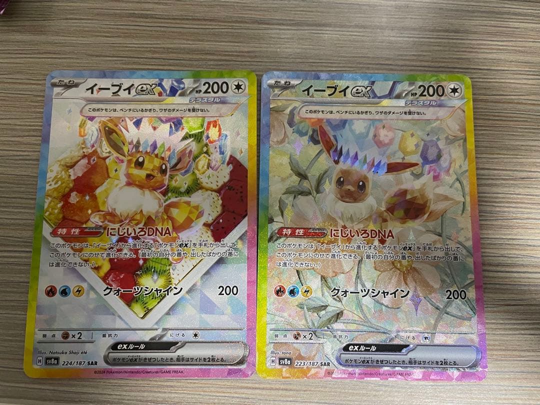 各種バラ売り ポケモンカード イーブイex sv8a 224/187 SAR他