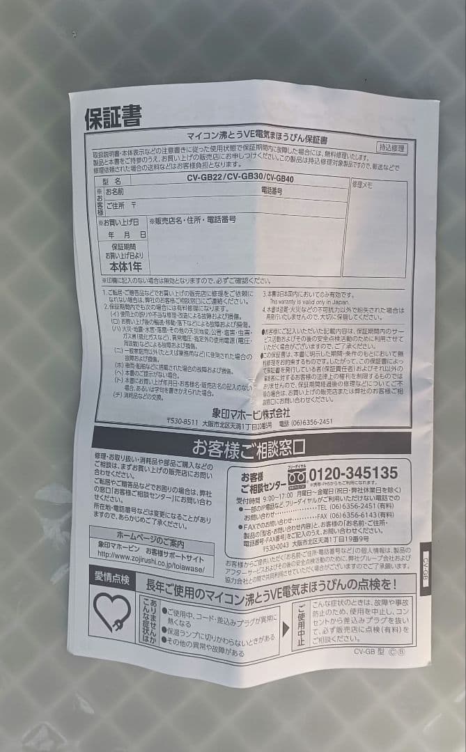 【展示品】象印マホービン 電気ポット 2.2L ブラウン CV-GB22-TA