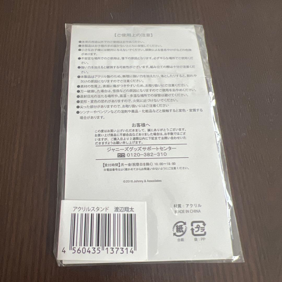 スノーマン　渡辺翔太　サマパラ　アクスタ