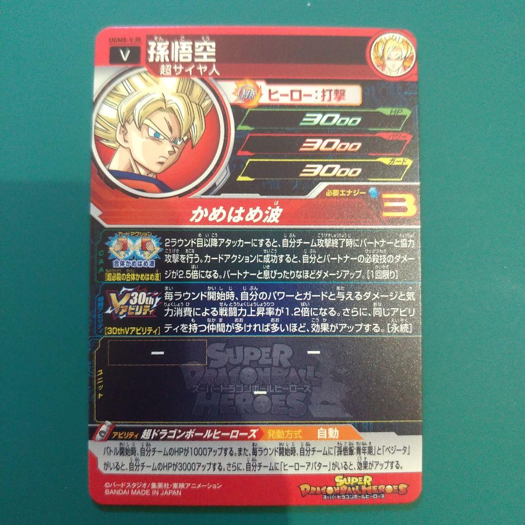 s*r様 孫悟空　UGM8-VJR　MM6弾MM5弾 LCフルコンプ 14枚+1