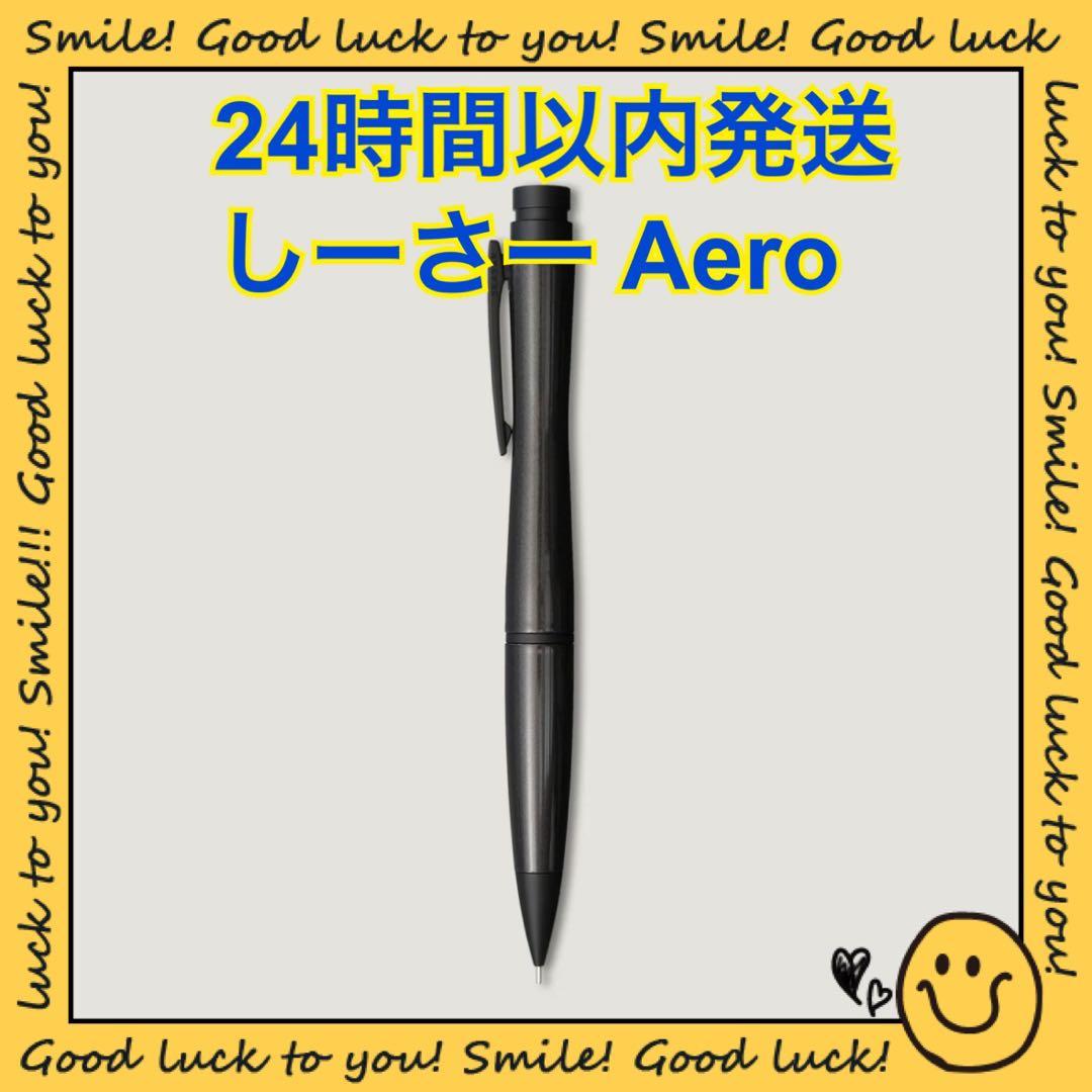 【24時間以内発送】しーさー Aero 剛性感MAXシャープペン ガンメタル
