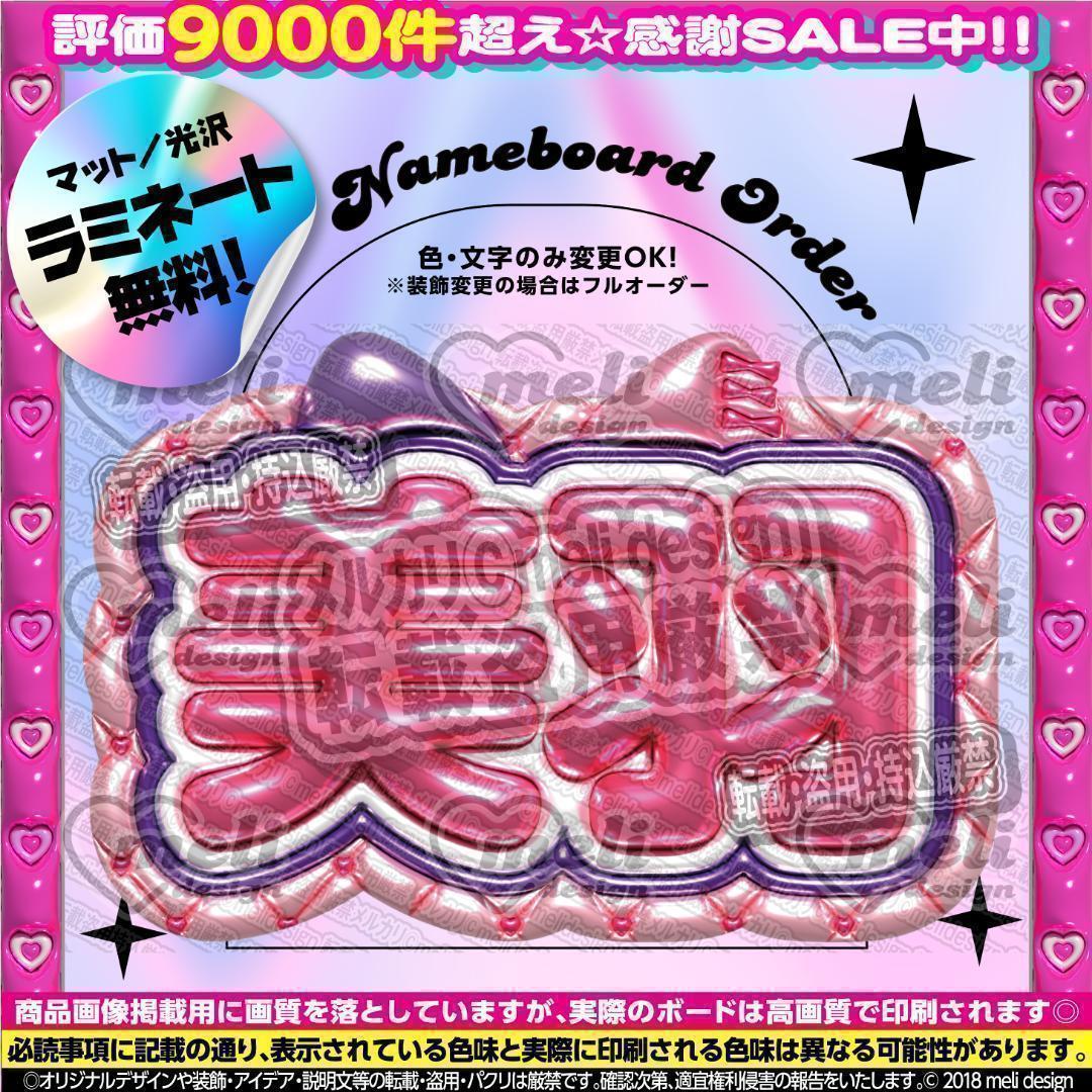 ME:I ミーアイ 櫻井美羽6️⃣⑅ネームボード オーダー ネムボ aa