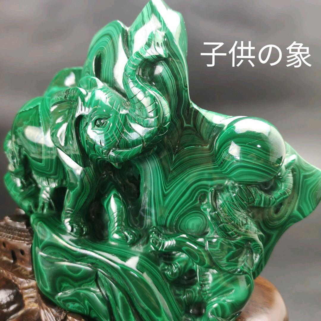 芸術品　超レア物　孔雀石　親子の象　マラカイト　原石　処分