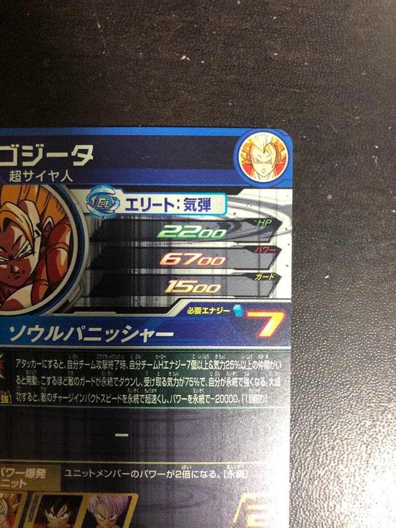 bm3-sec3 ゴジータ