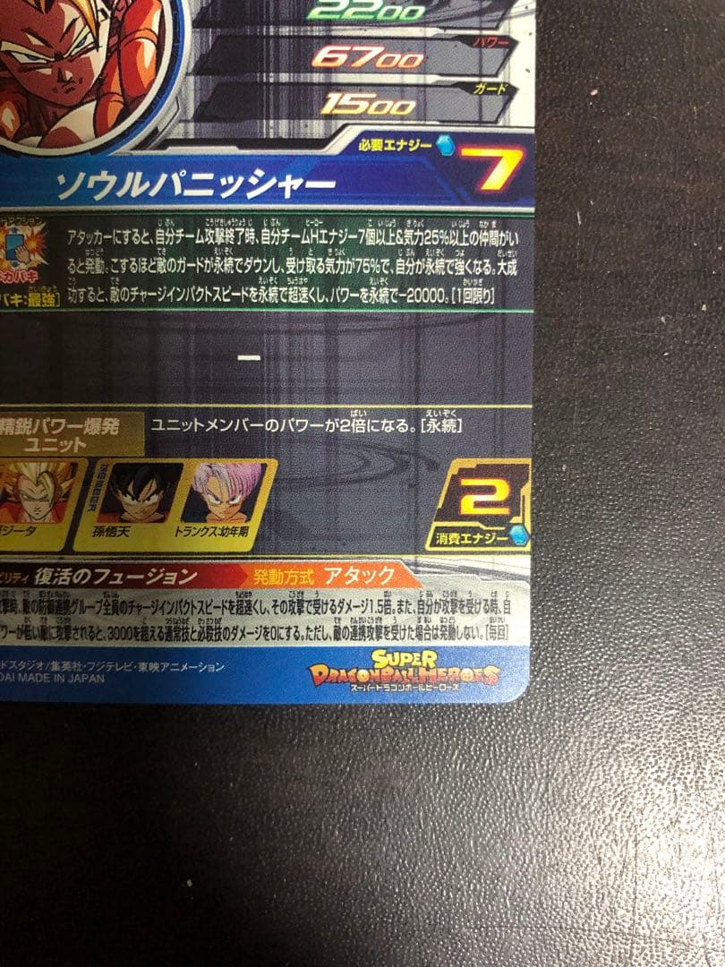 bm3-sec3 ゴジータ