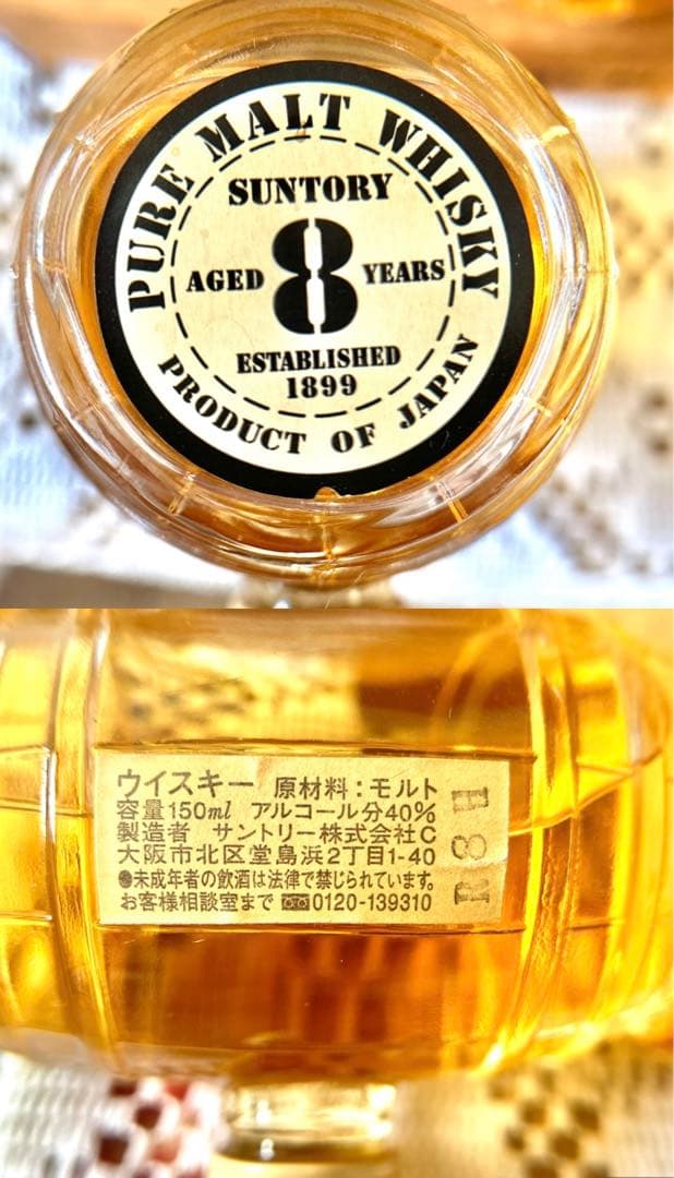 サントリー ピュアモルトウイスキー エイジングセット 樽型 木製台付