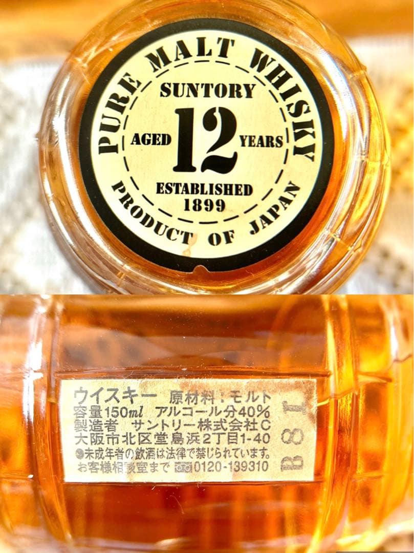 サントリー ピュアモルトウイスキー エイジングセット 樽型 木製台付