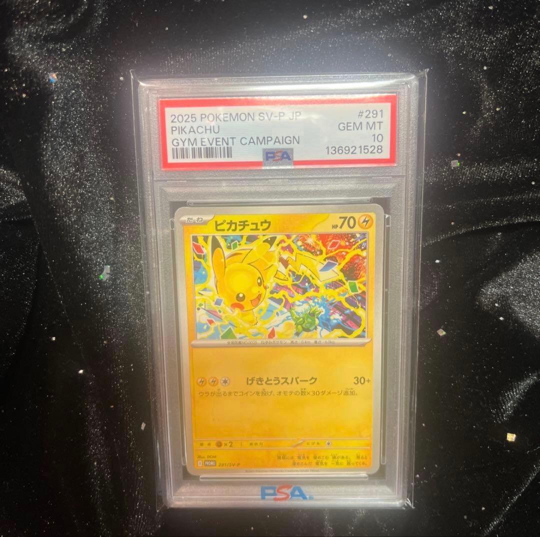 【PSA10】2025 ポケモンカード ピカチュウ #291