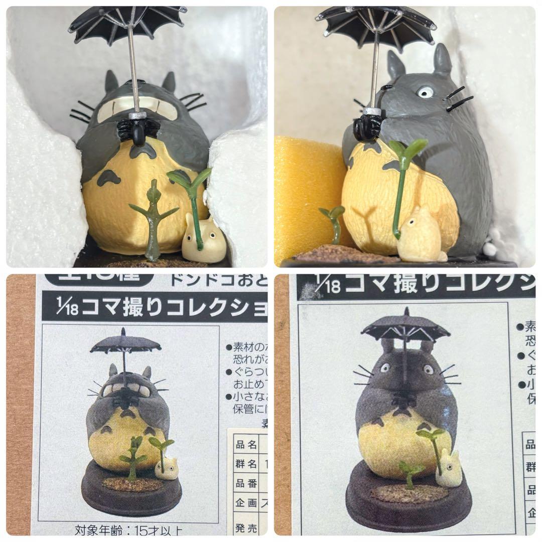 箱入り トトロ フィギュア ジブリ 1/18 コマ撮り ドンドコおどり