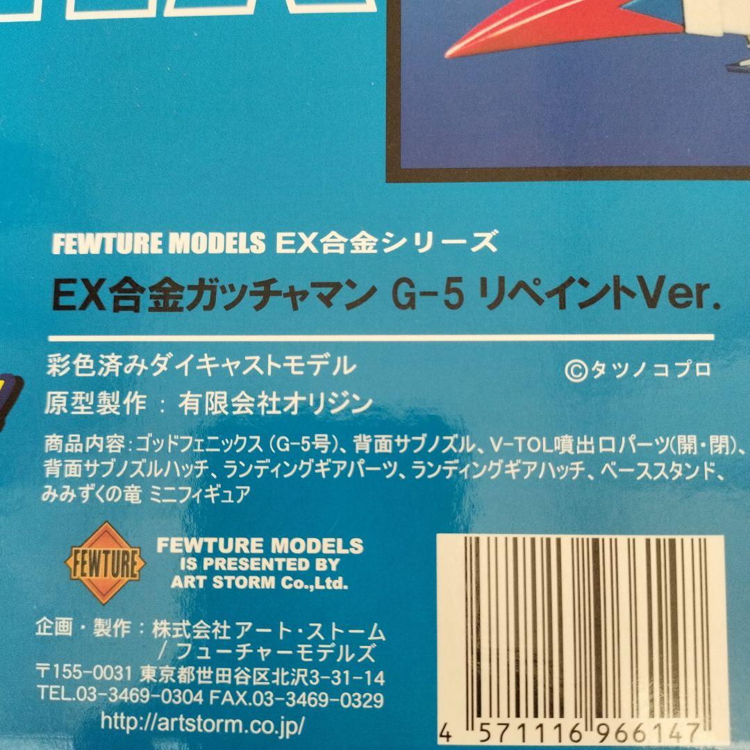 科学忍者隊ゴッドフェニックス