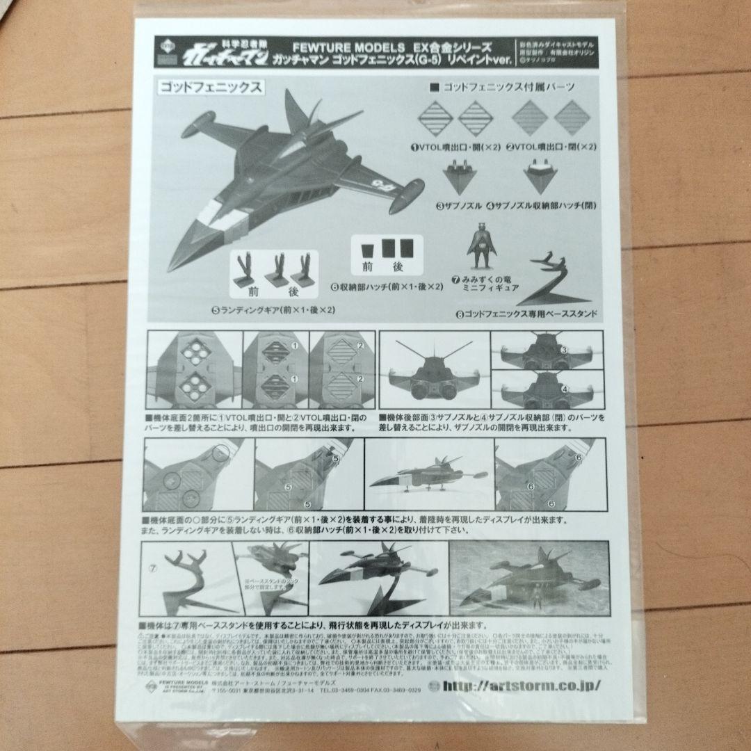 科学忍者隊ゴッドフェニックス