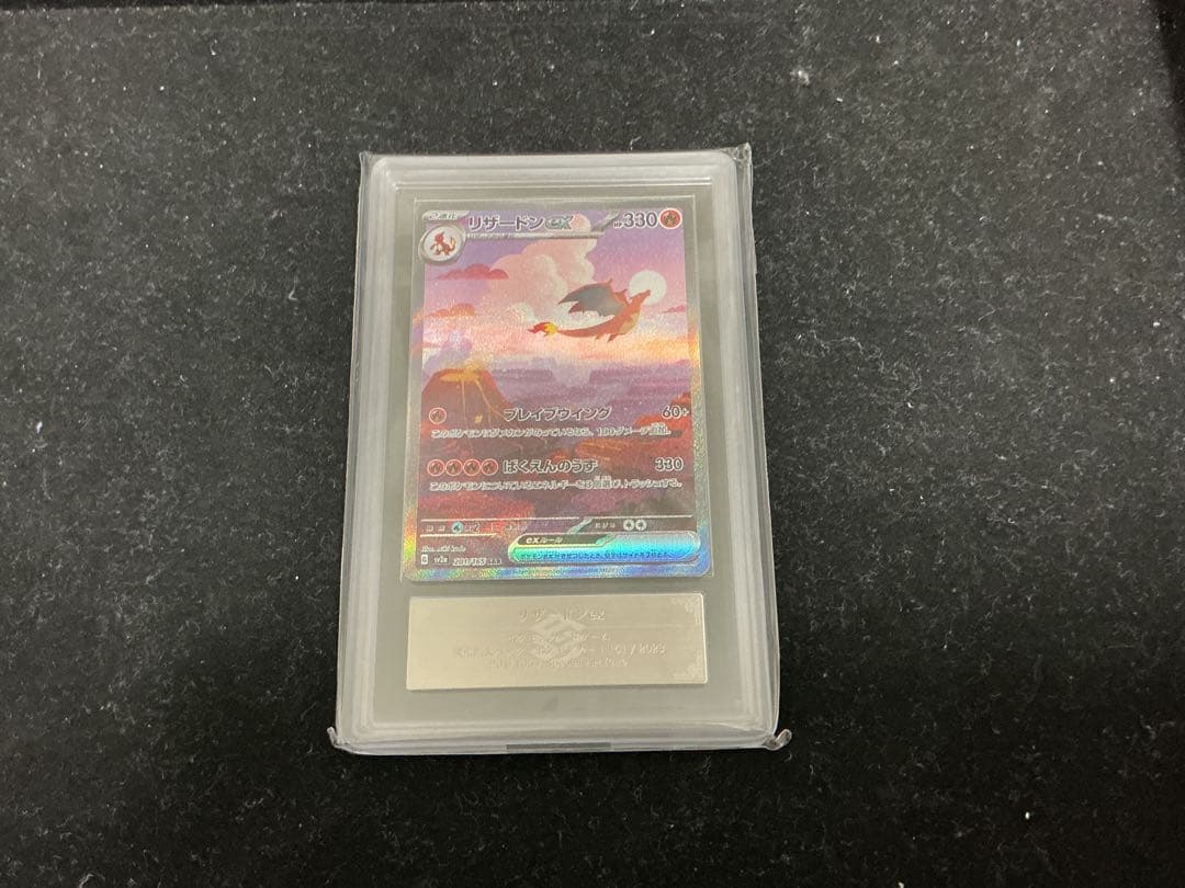 ars10+ リザードンex sar 151 201/165