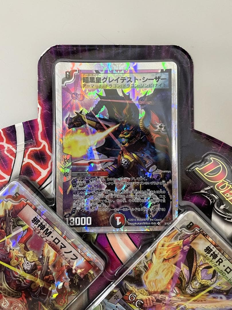 ◆デュエルマスターズ　トレカ2個セット　09045