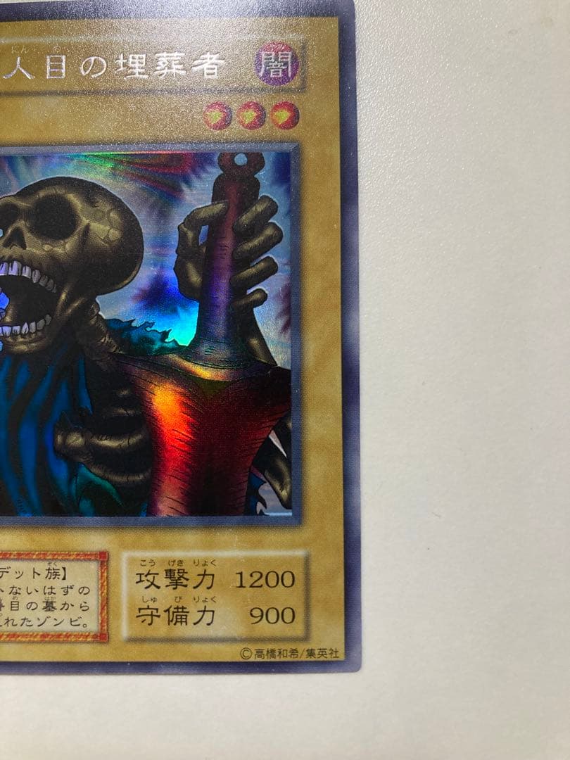 市場最安値！　遊戯王　13人目の埋葬者　ウルシク　初期