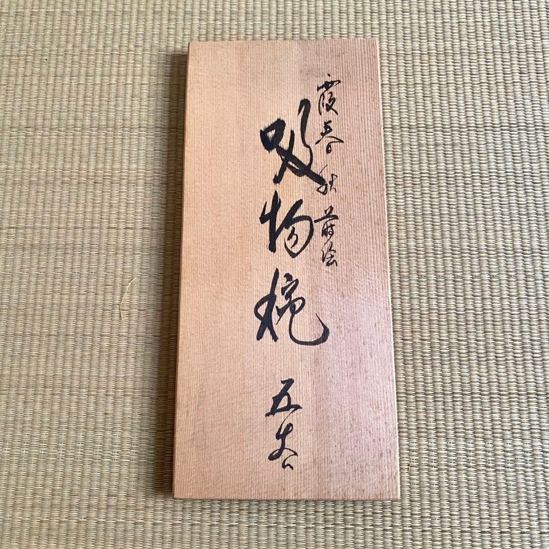 未使用 輪島塗 慶塚作【霞春秋蒔絵 蓋付吸物椀5客】天然木 漆塗 金蒔絵 共箱