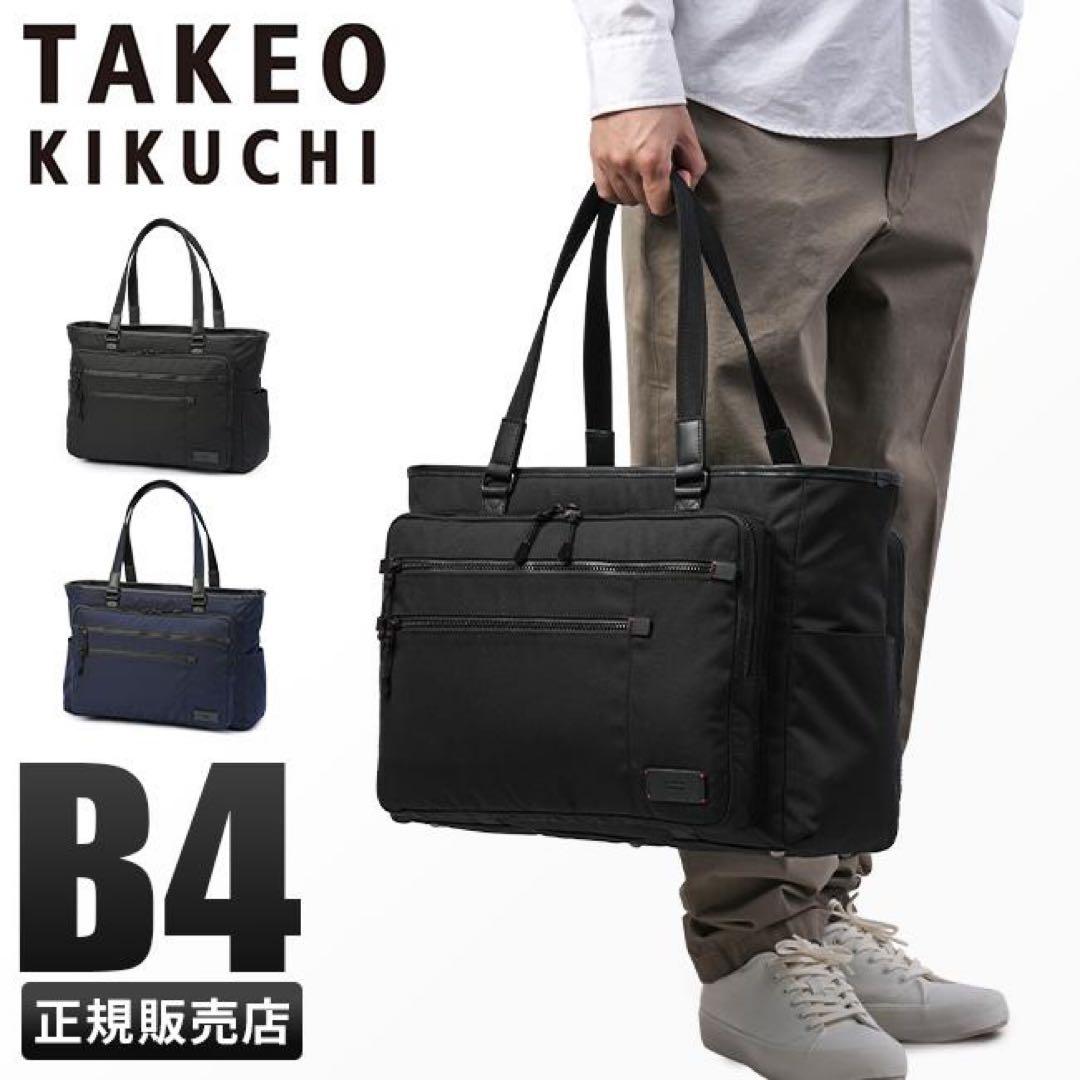 新品TAKEO KIKUCHIタケオキクチ黒ビジネスバッグバッグ出張トートバッグ