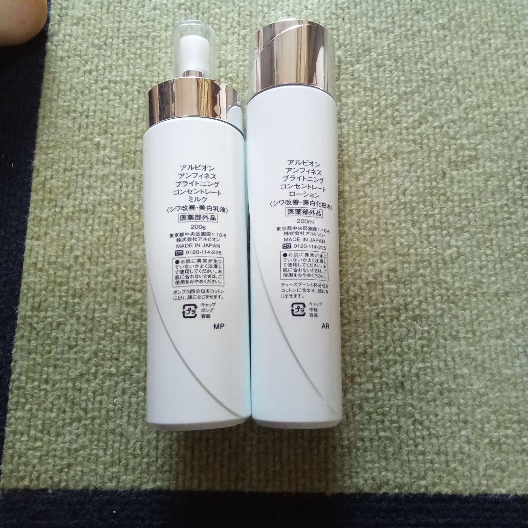 大人気ALBION INFINESSE 乳液・化粧水 セット