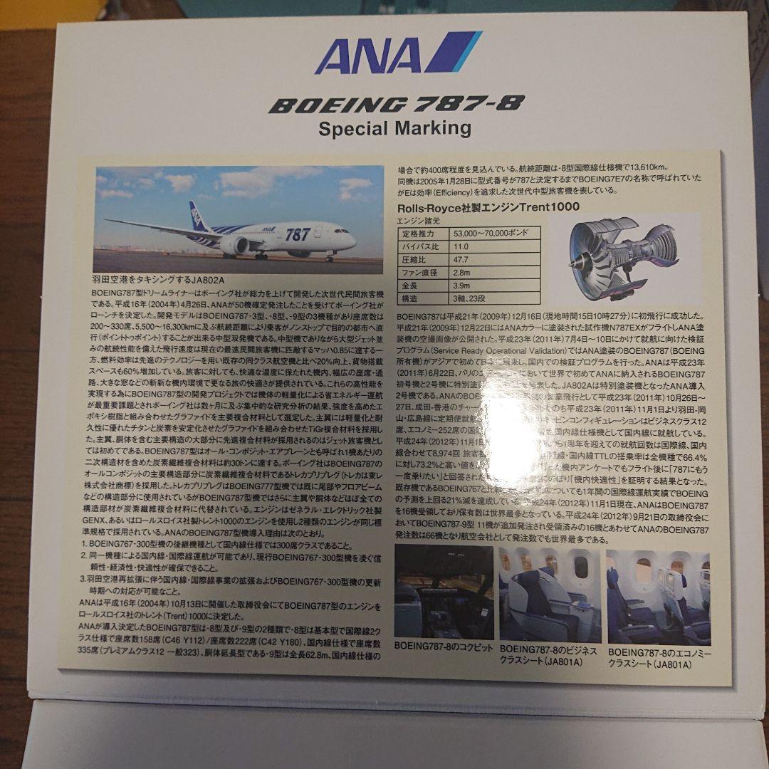 ANA Boeing 787-8 特別マーキング 1:400