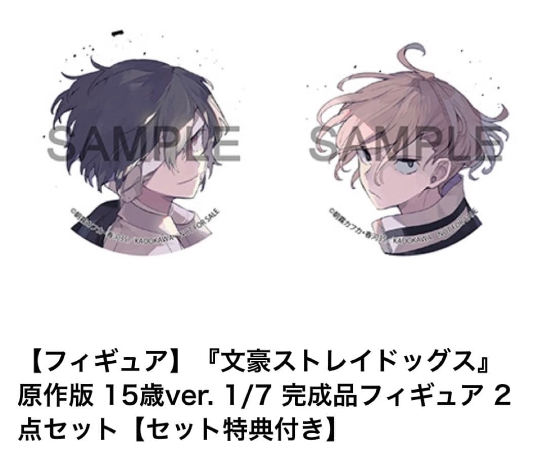 文スト 太宰治 中原中也 フィギュア 特典付き