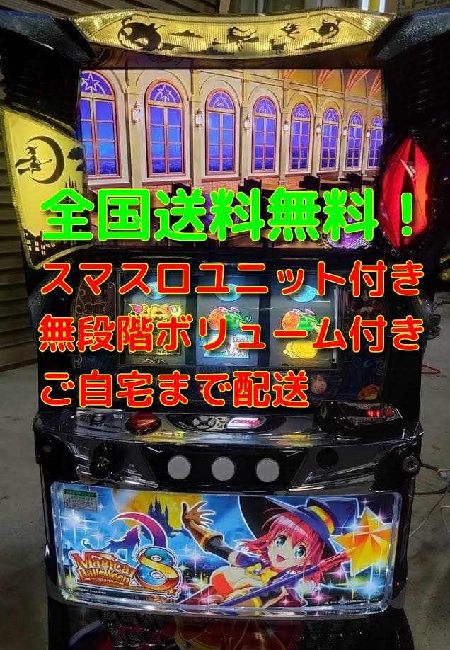 L　マジカルハロウィン8　実機