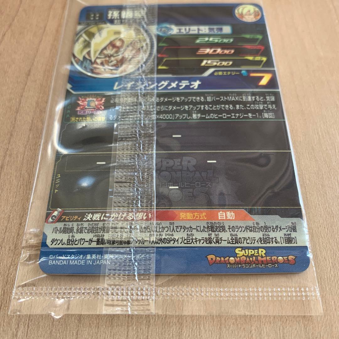 スーパードラゴンボールヒーローズ 孫悟空 MM3-071