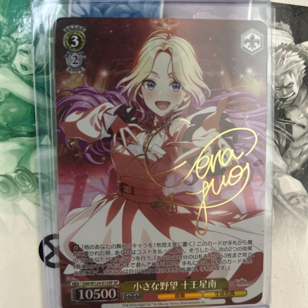 学園アイドルマスター　十王星南　SP