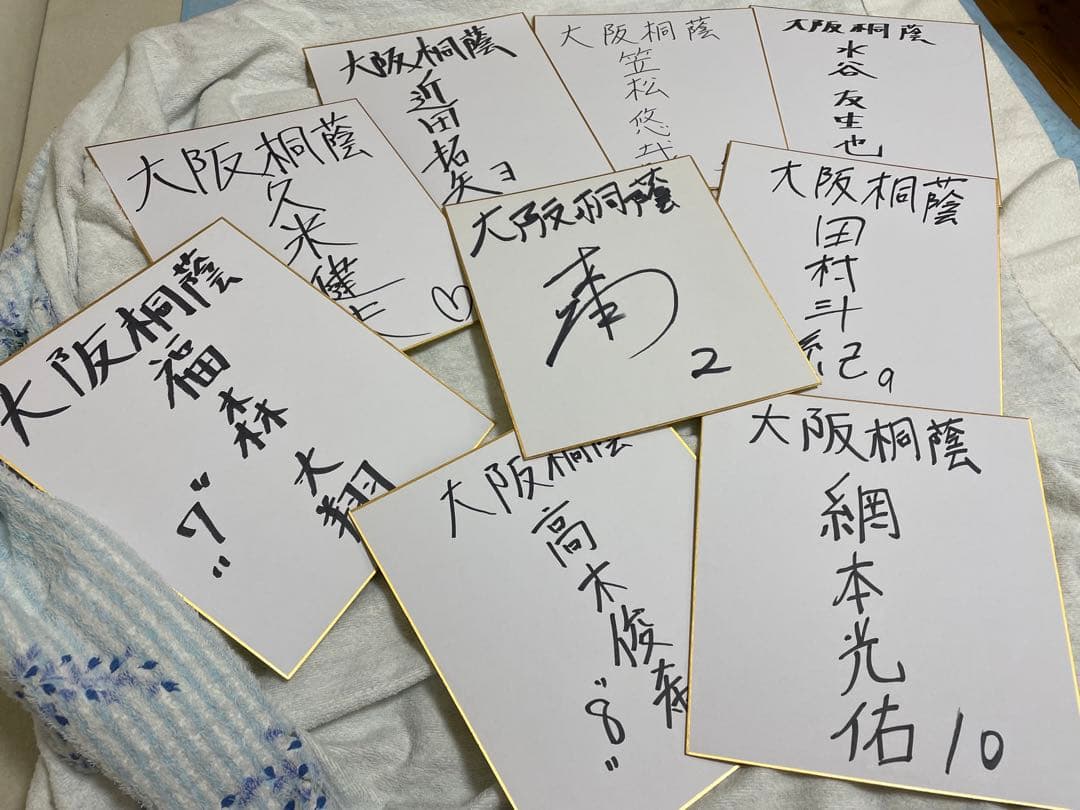 森友哉　大阪桐蔭　野球部　サイン色紙