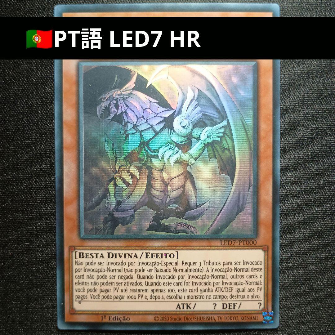 LED7 ホロ ラーの翼神竜 五つ眼 五つ目 拉之翼神龙 太陽神的翼神龍