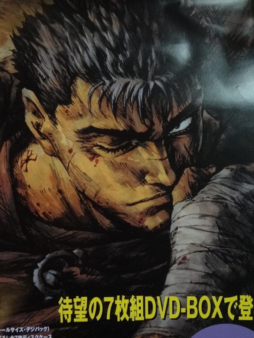 レア美品　『ベルセルク』三浦建太郎 販促非売品ポスター