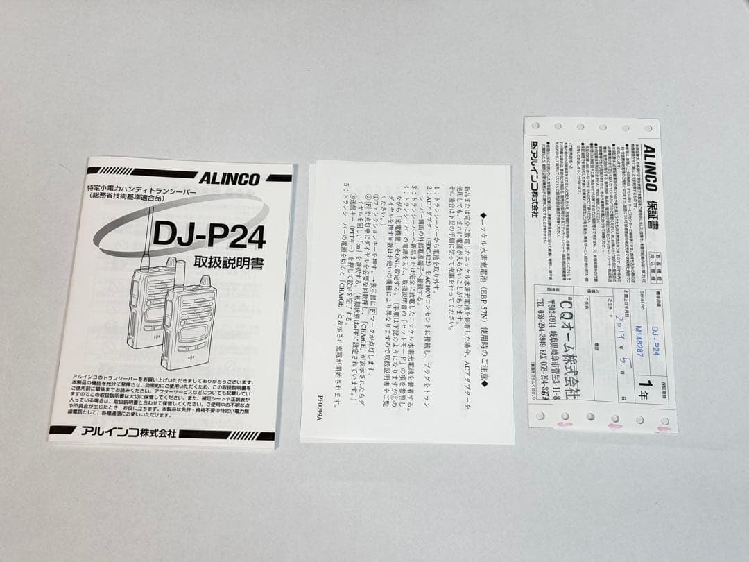 T*M様 ALINCO アルインコ DJ-P24 トランシーバー 付属品あり