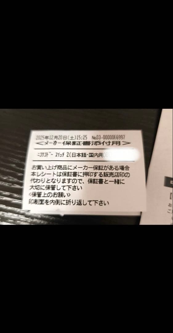 【新品、未使用】Nintendo Switch 2 本体 日本語 国内専用