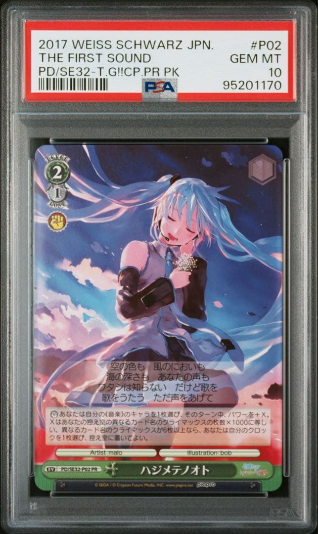 psa10 プロモ ハジメテノオト　初音ミク　ヴァイスシュバルツ