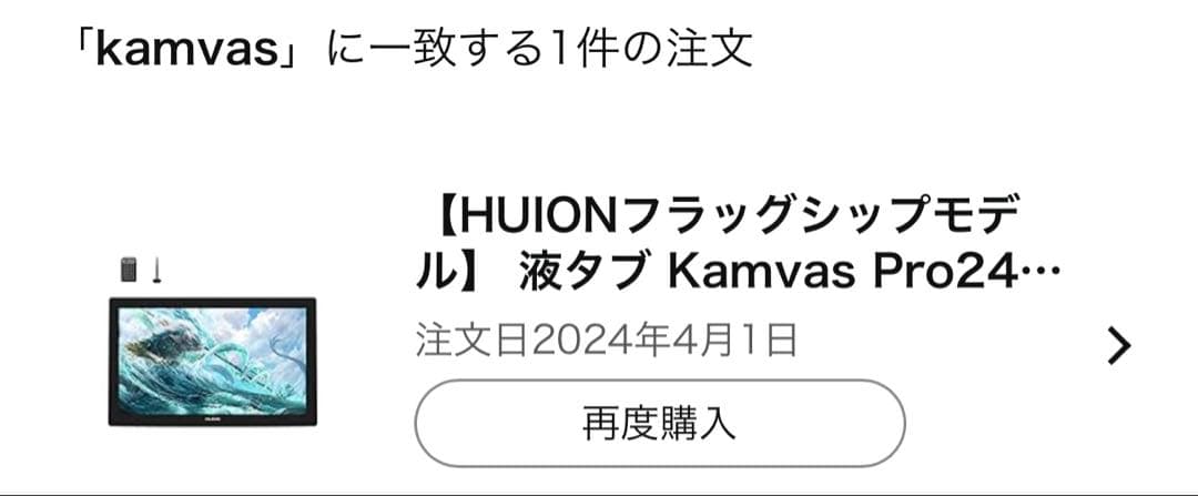 【ほぼ未使用】Huion Kamvas Pro24 (4K) 液晶ペンタブレット