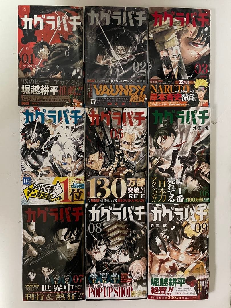 【全巻初版帯付き（応募券付き）】カグラバチ 1〜9巻セット美品 外薗健