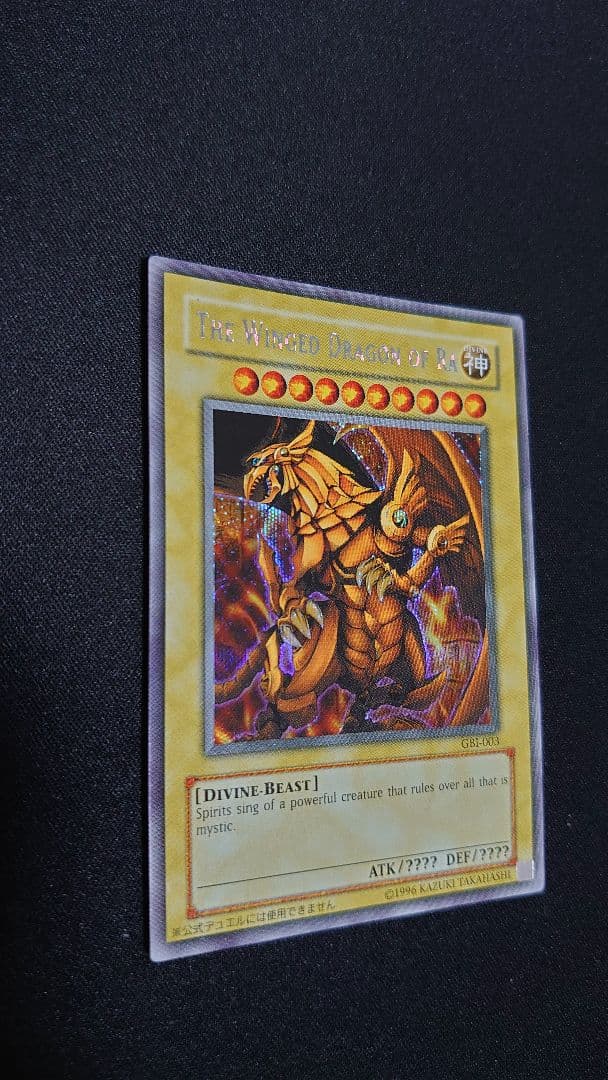 遊戯王 三幻神 GBⅠシリーズ　シークレット