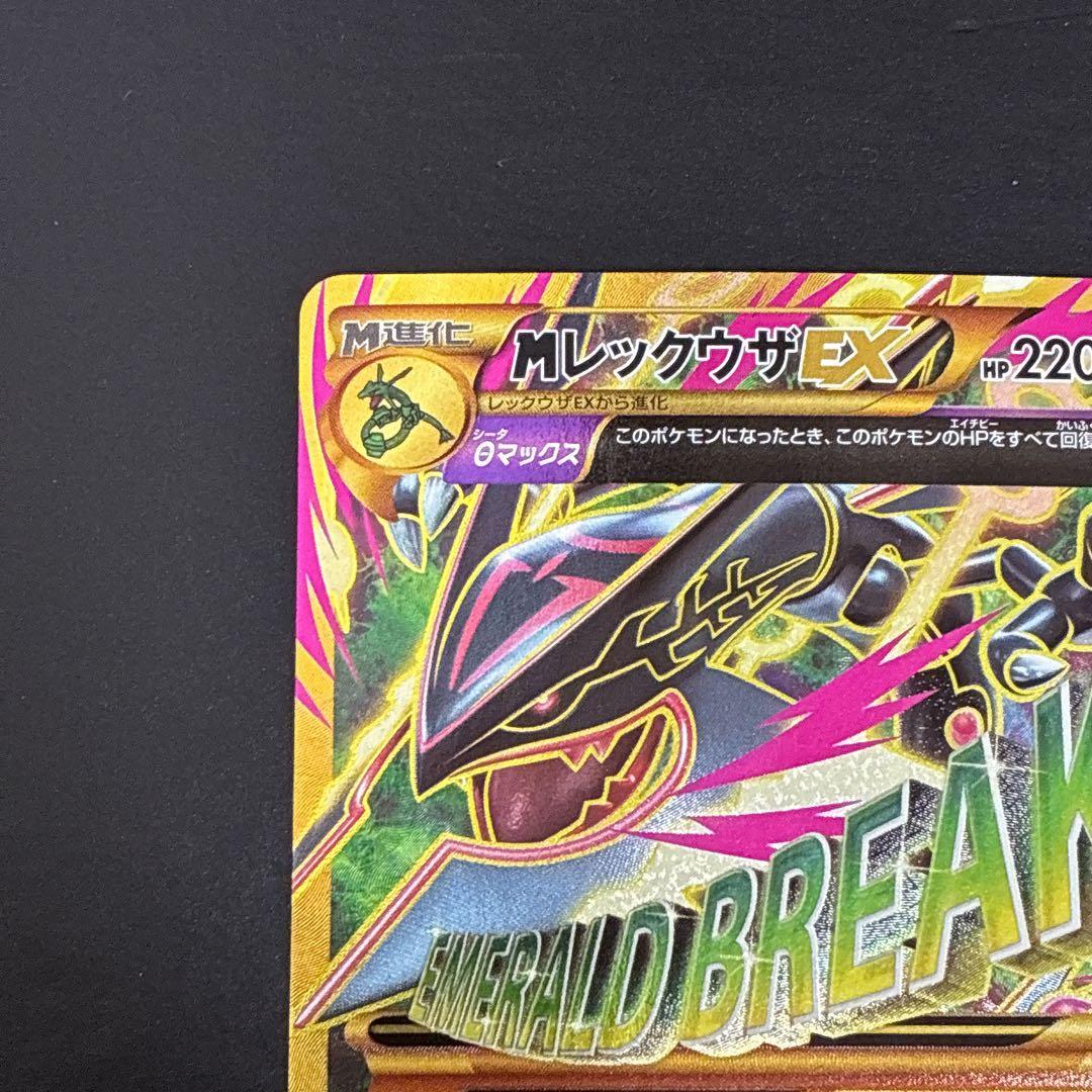 ポケカ　MレックウザEX UR
