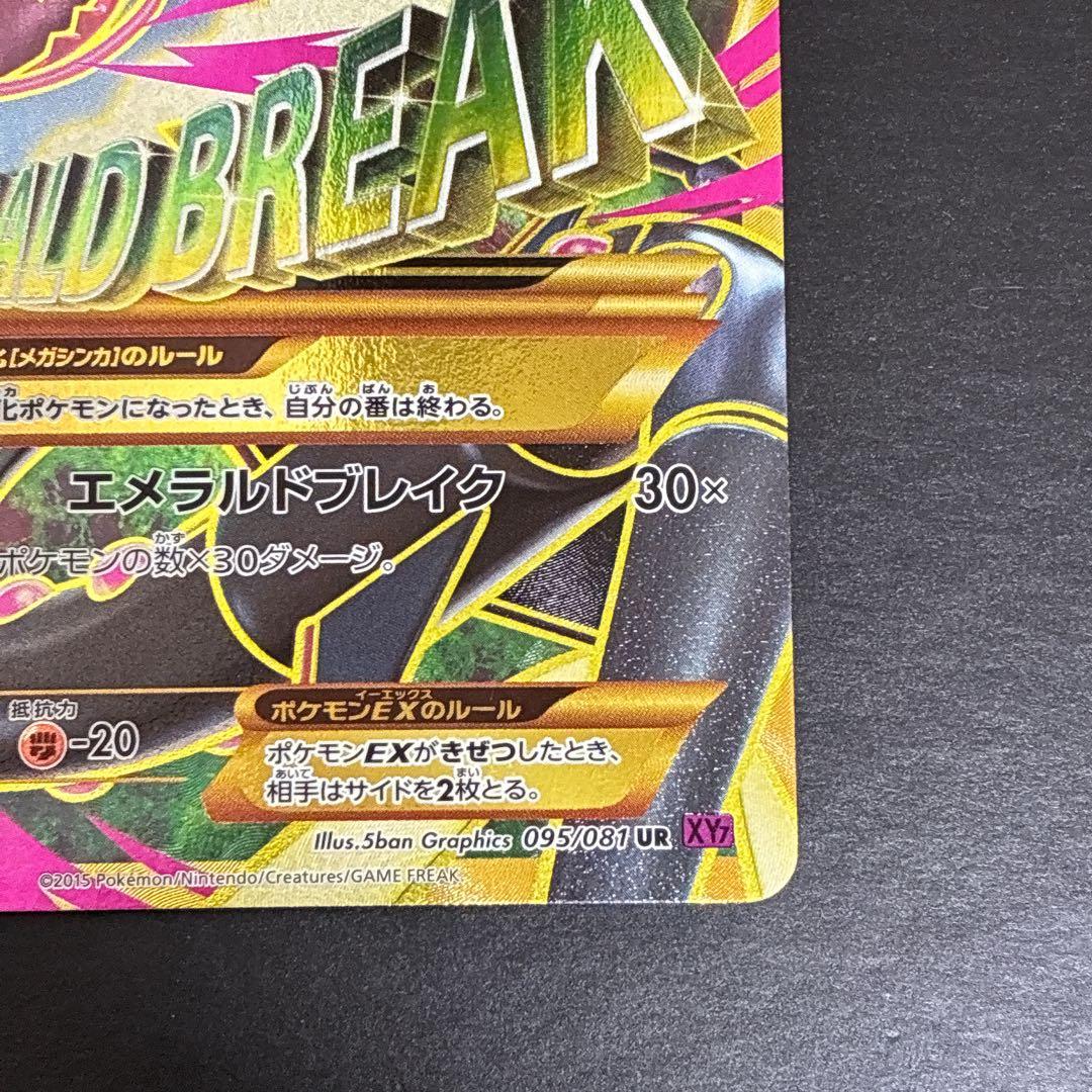 ポケカ　MレックウザEX UR