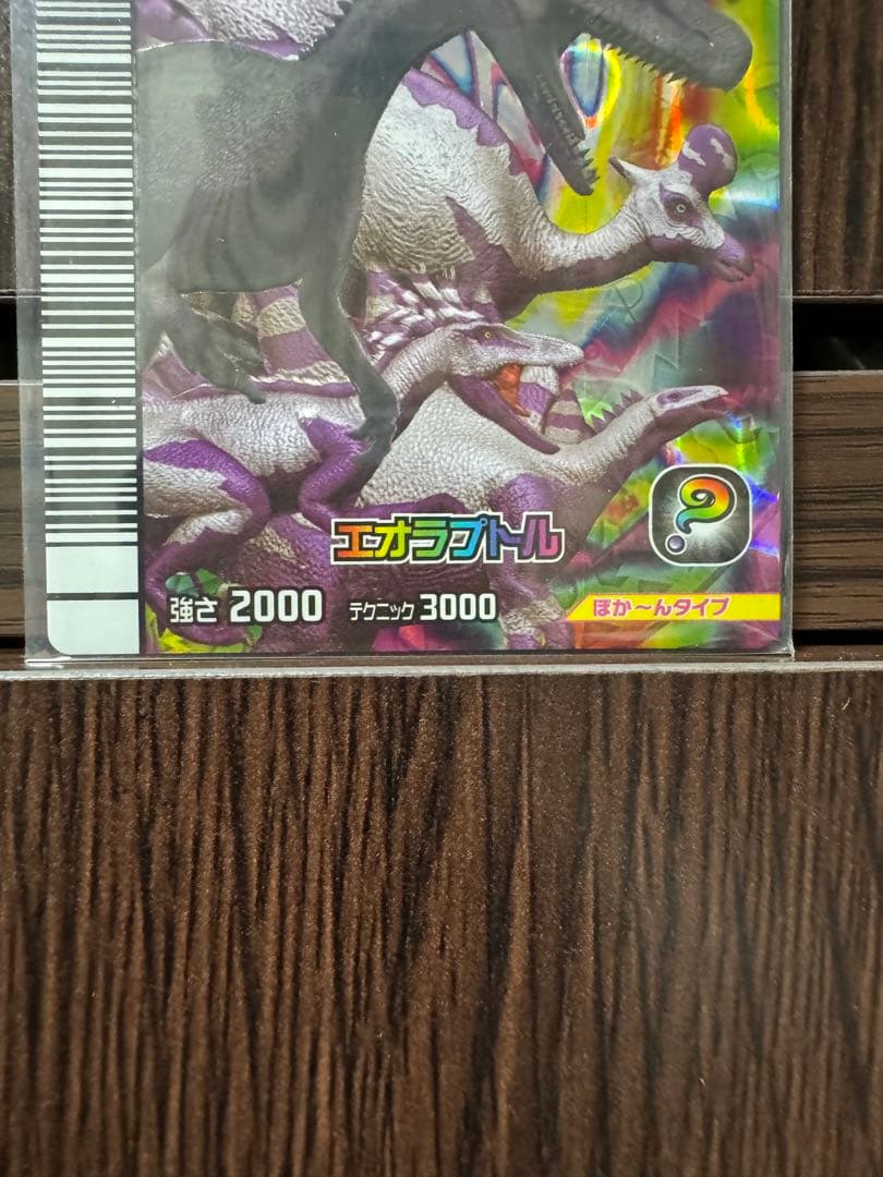 恐竜キング　エオラプトル