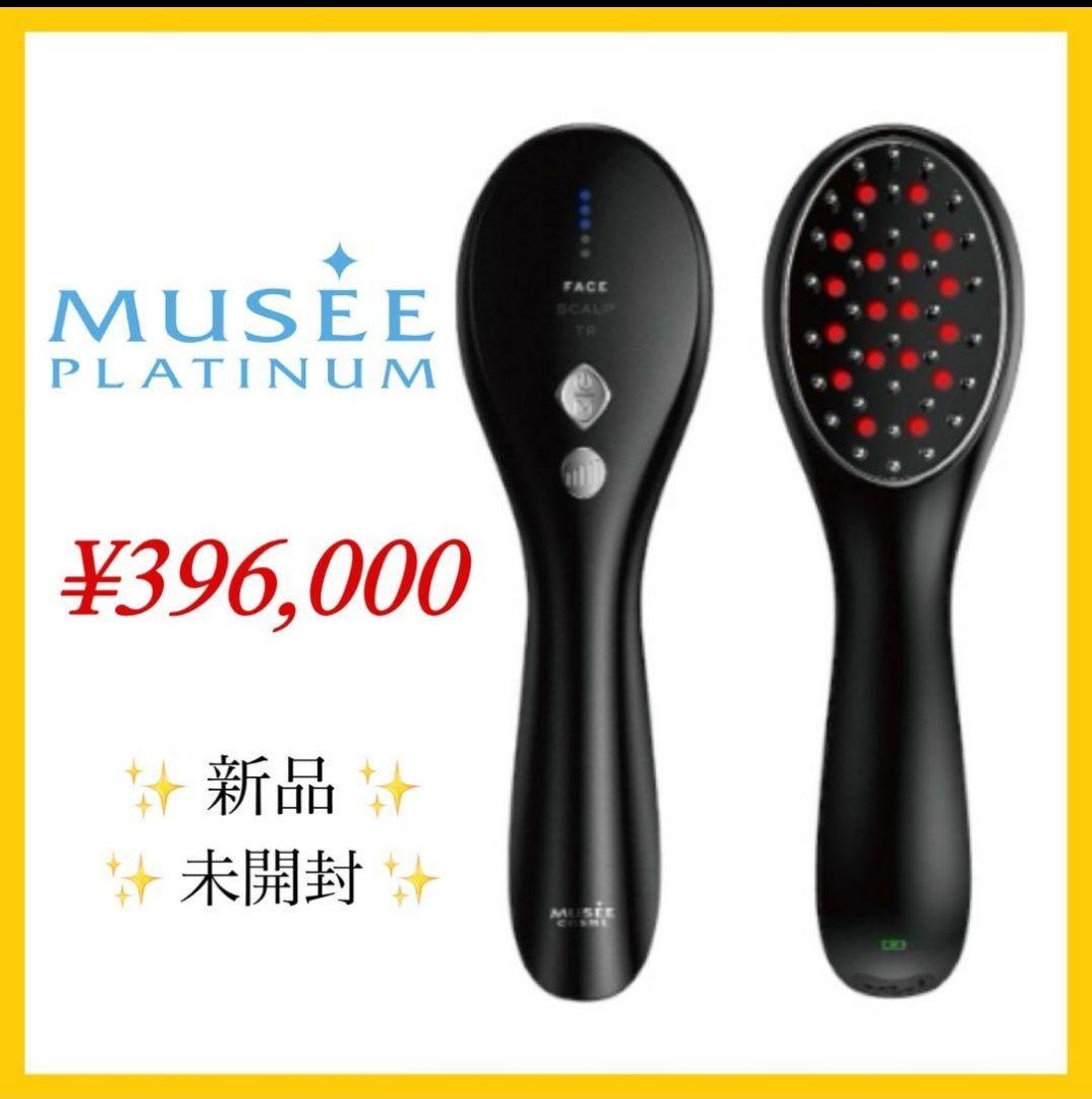 ✨新品✨未開封✨美髪　美肌【MUSSE】ミュゼ EMSリフトブラシ