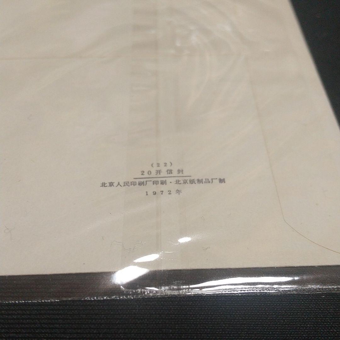 中国切手 革11 第1回アジア卓球選手権大会 4種完 FDC 極美品 文化革命