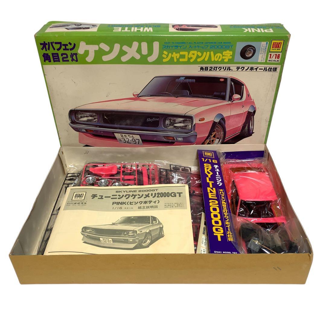 日本製　オオタキ 1/16 ケンメリシャコタンハの字　ピンクボディ　未組立品