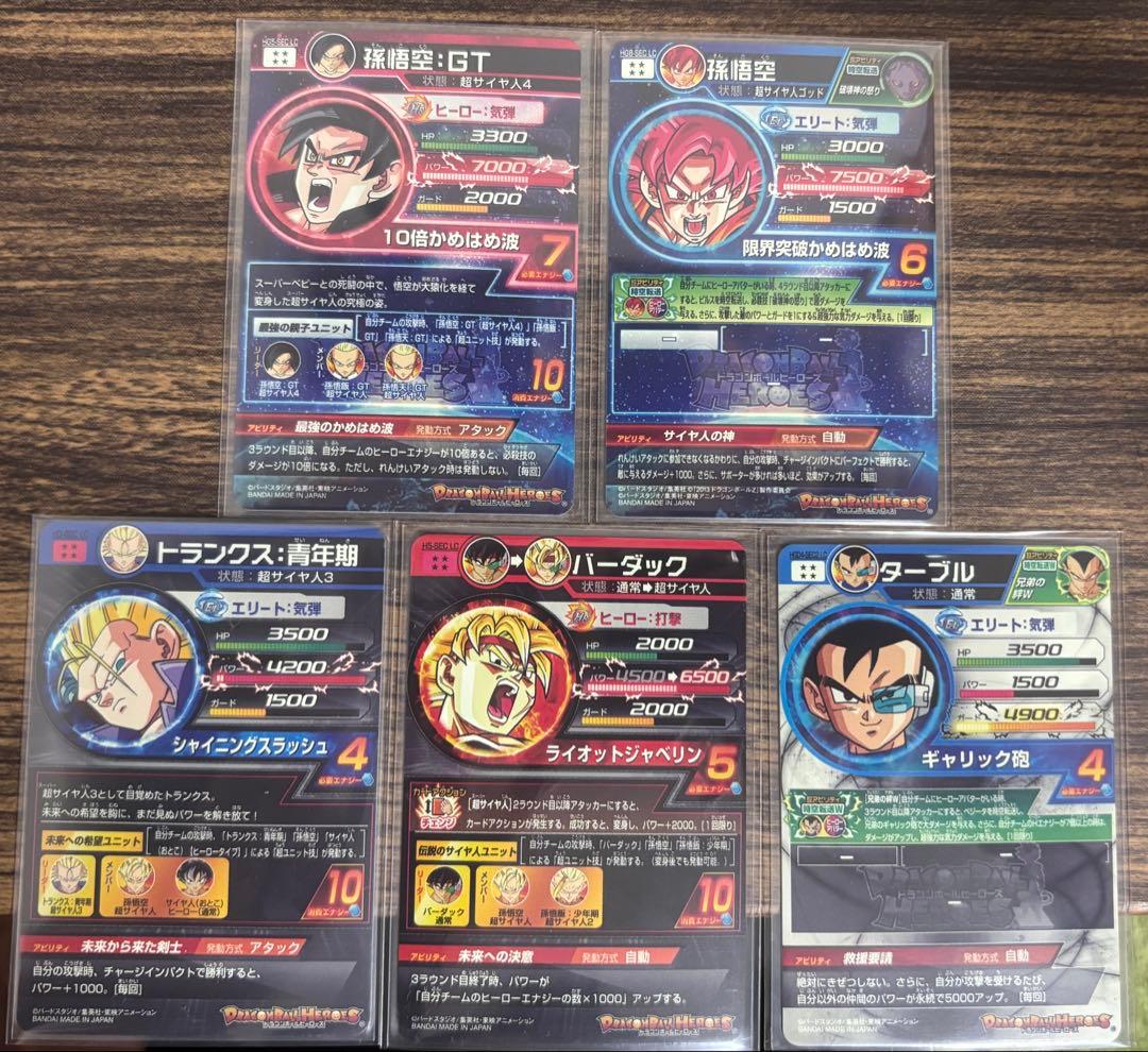 スーパードラゴンボールヒーローズ LC