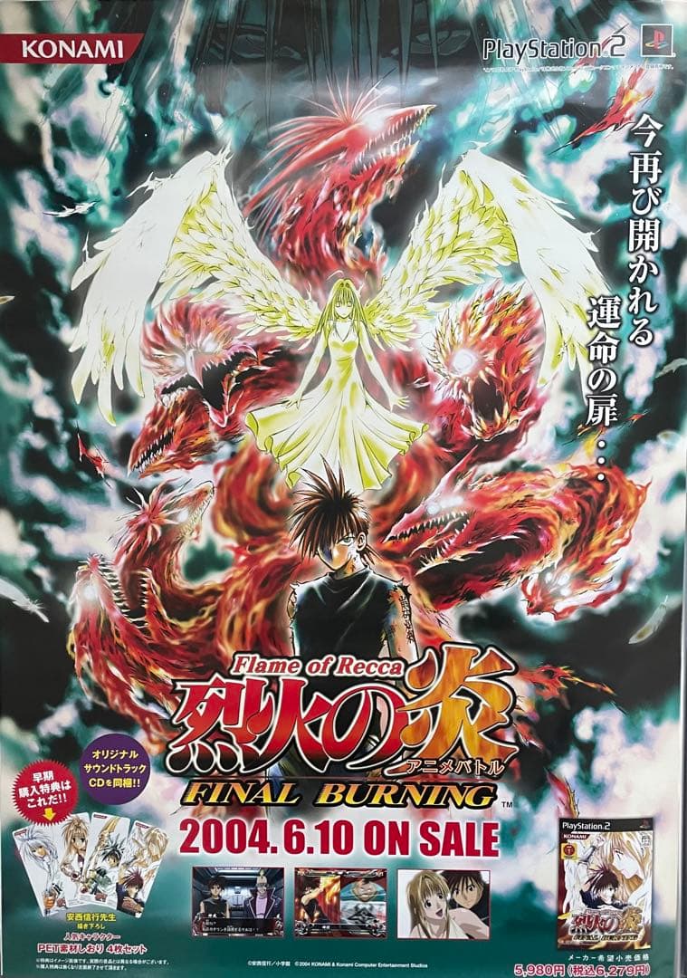 烈火の炎　B2ポスター　セット